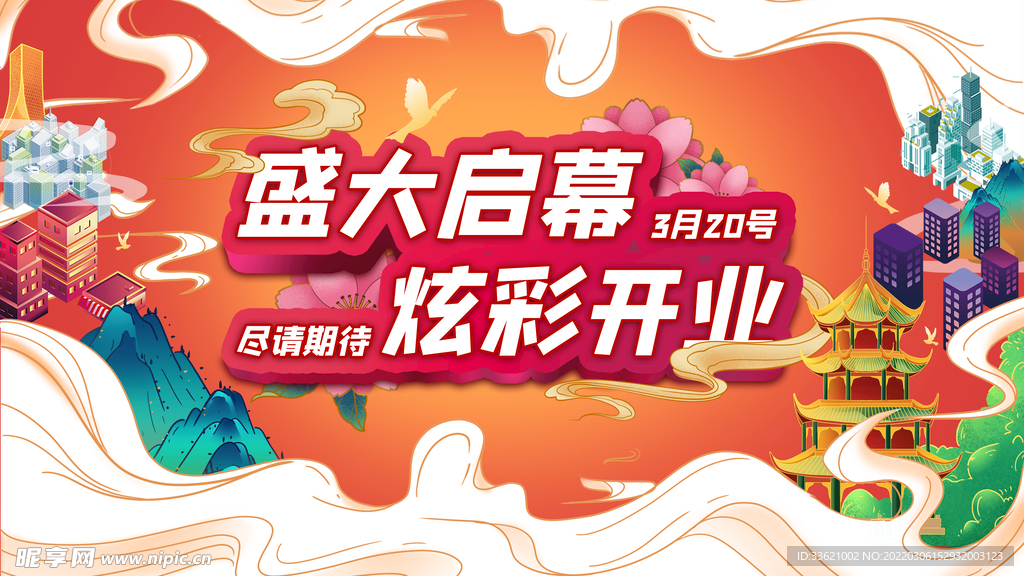 盛大开业  