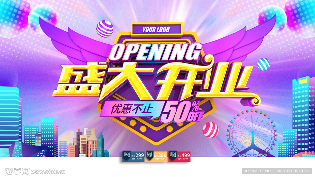 盛大开业 