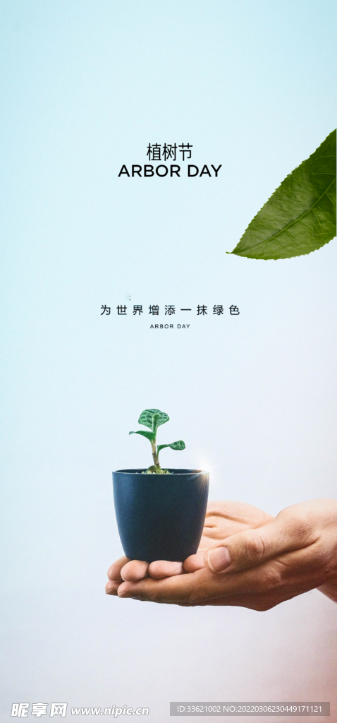 植树节 