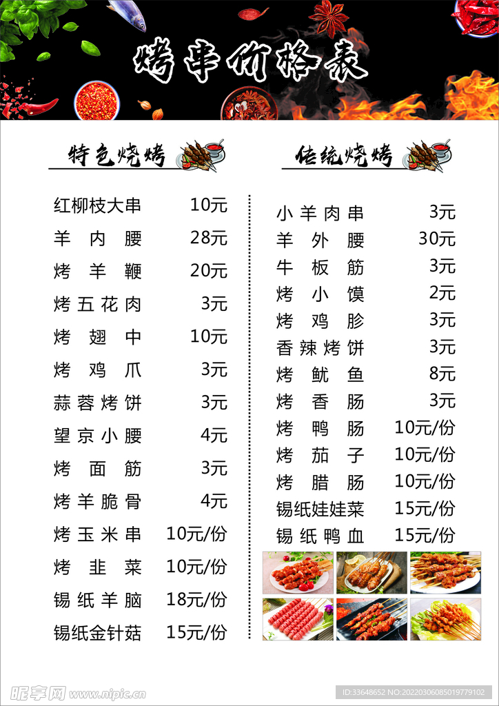 价格表