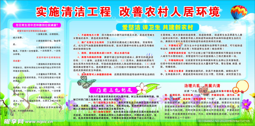 人居环境