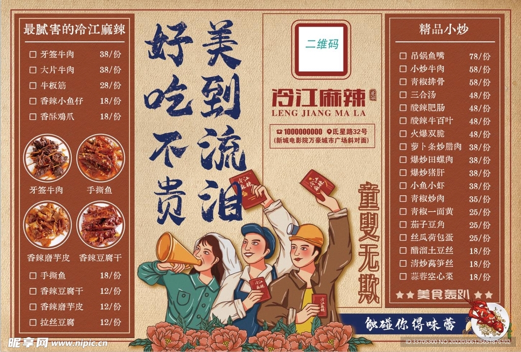 复古 菜单 麻辣 