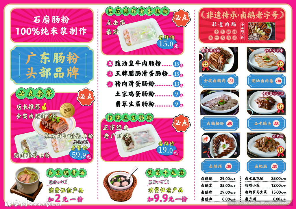 广式菜单