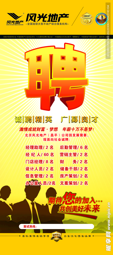 招聘展架