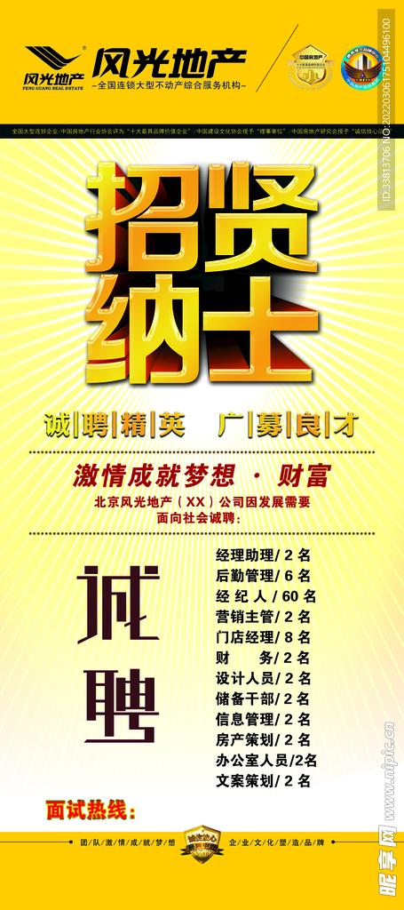 招聘展架