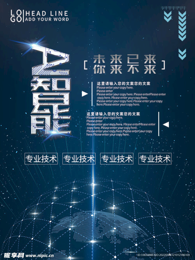 科技海报