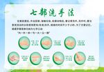 七部洗手法