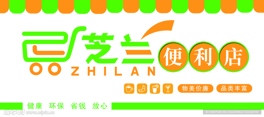 超市门头