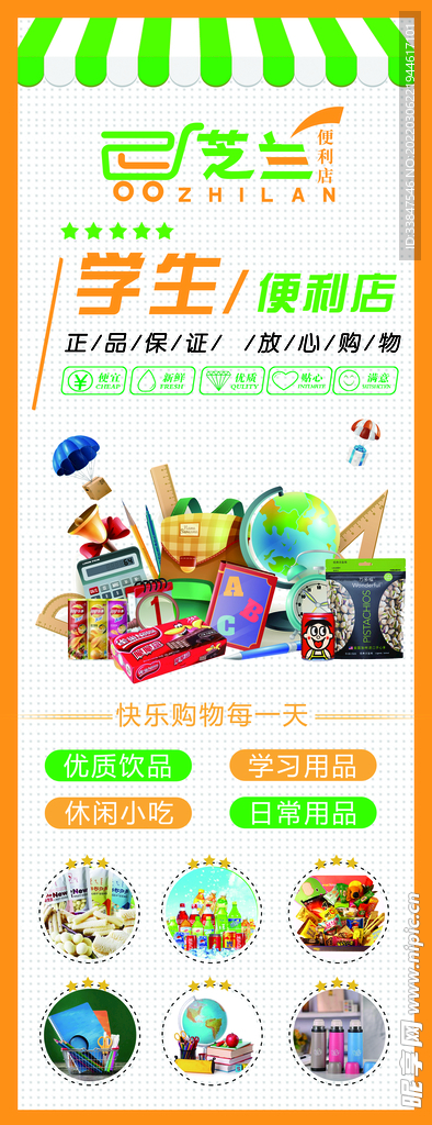 超市展架