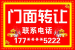 门面转让