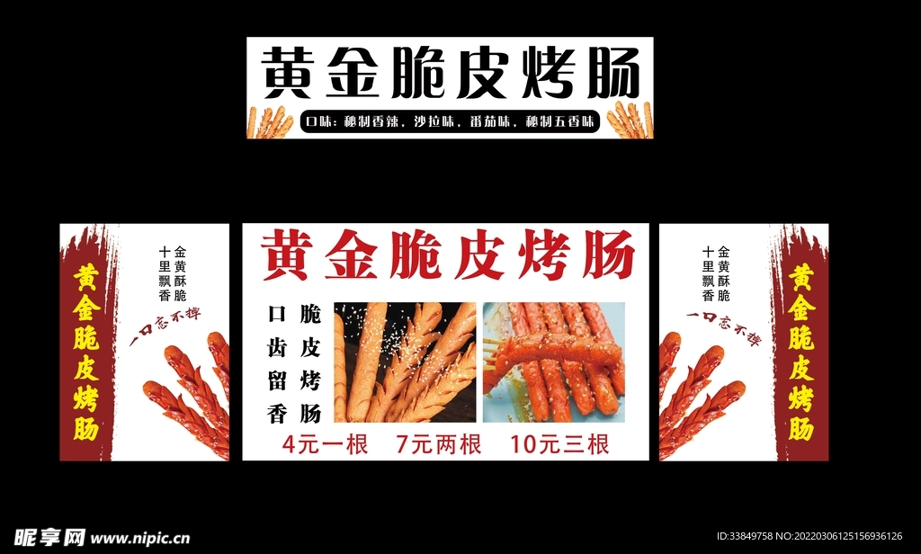 烤肠