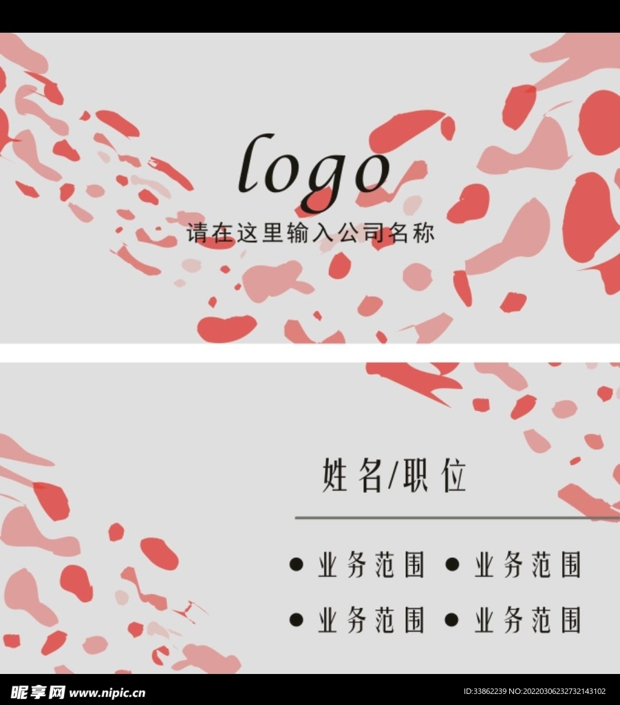 个人名片模板