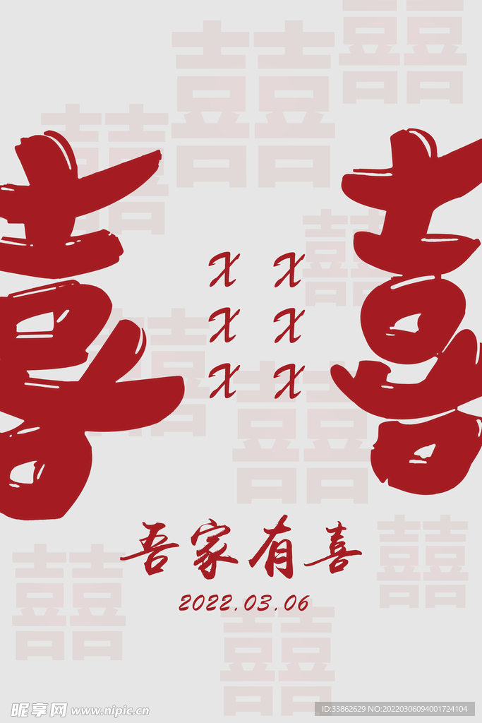 吾家有喜