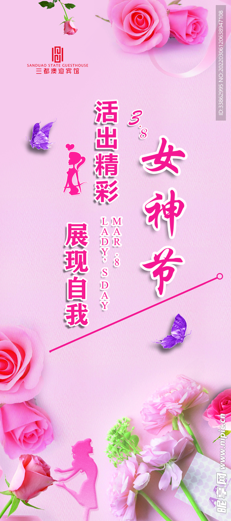 女神节展架