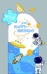太空人主题宝宝宴生日派对素材