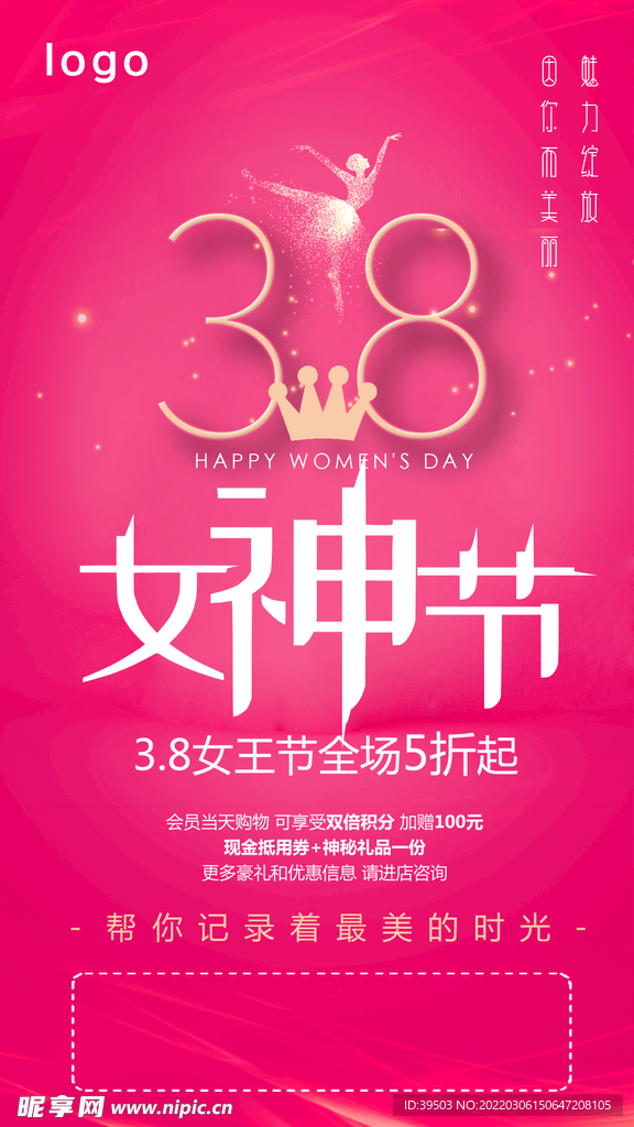 38女神节图片