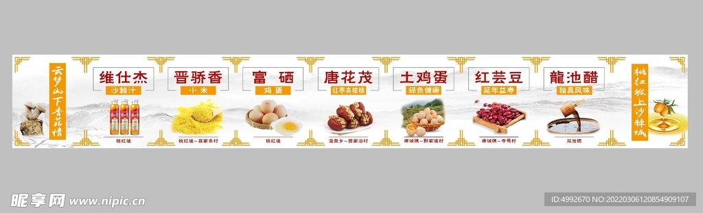 农产品 特产