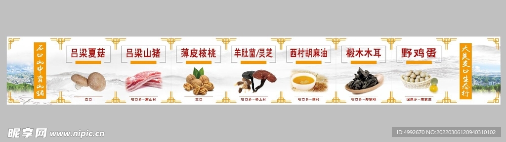 农产品特产