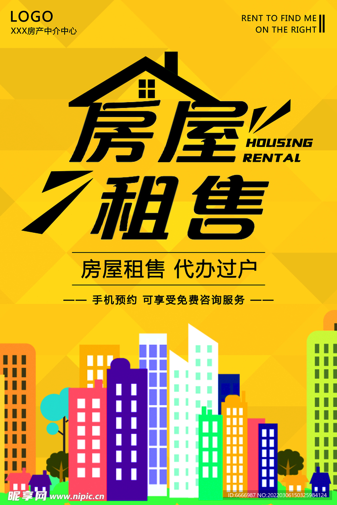 房屋租售