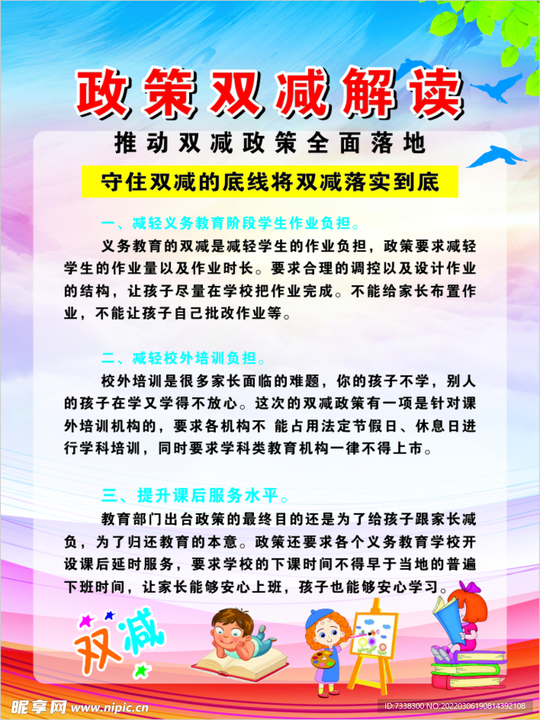双减图