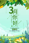 3月你好