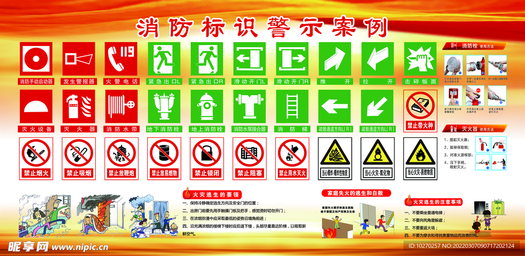 消防