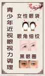 青少年近视海报
