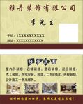 雅丹装饰名片