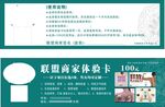 养生体验卡