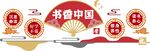 书香中国  