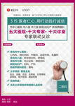 医联体查体海报