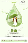 谷雨海报