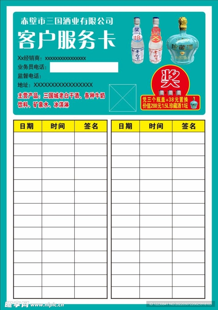 客户服务卡