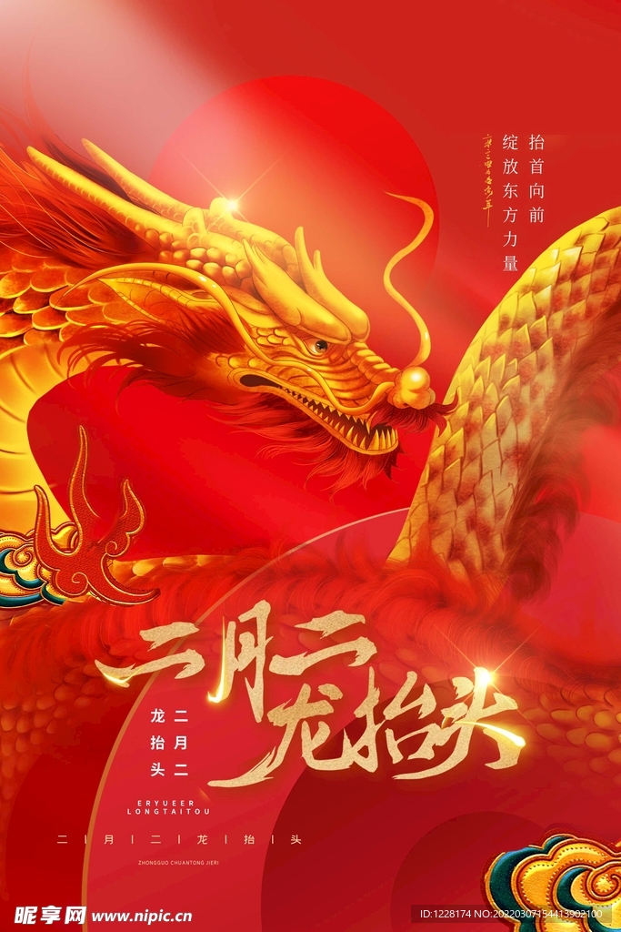 金色 龙头 龙抬头 二月二 