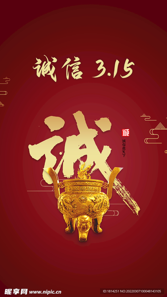 诚信315