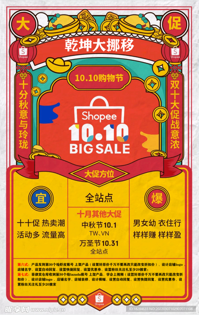 shopee 10.10活动海