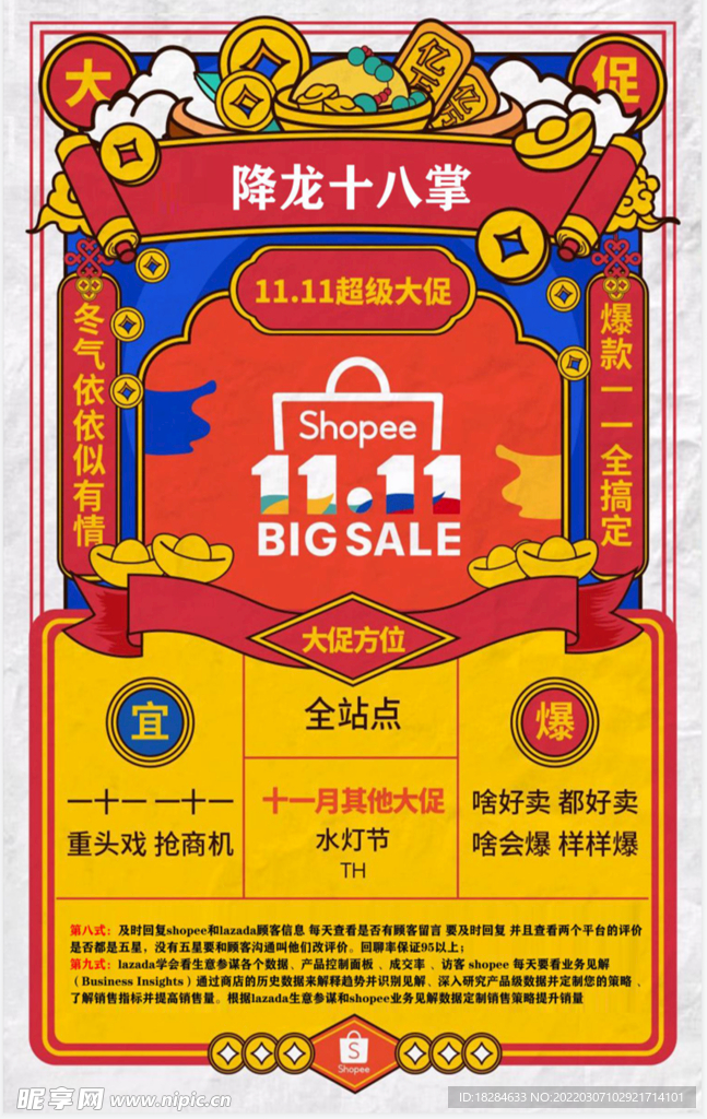 SHOPEE11.11活动海报