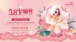 3.8女神节海报