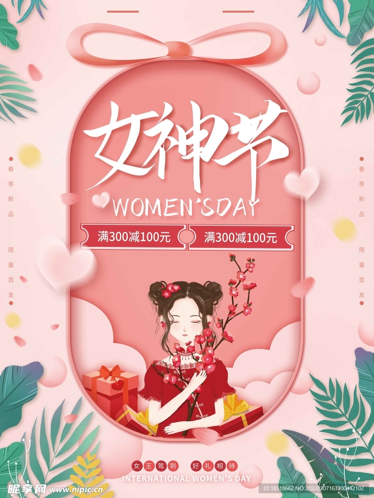 女神节美女插画