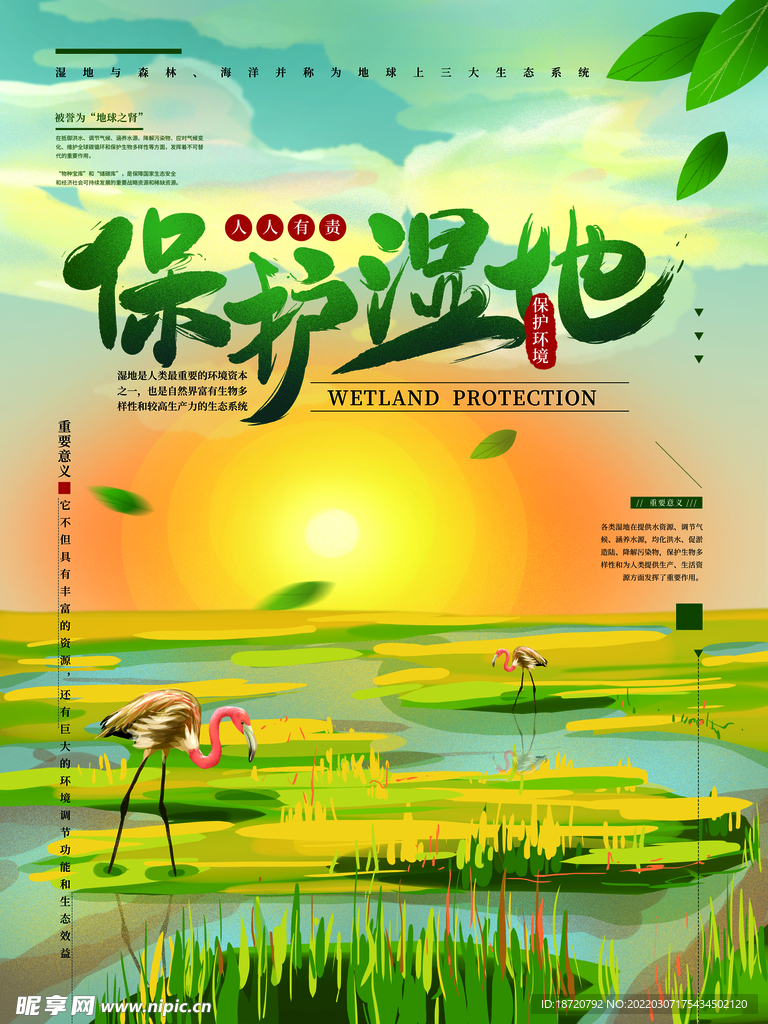 公益海报