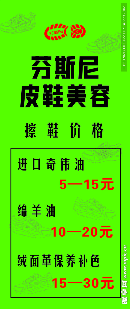 皮鞋美容展架