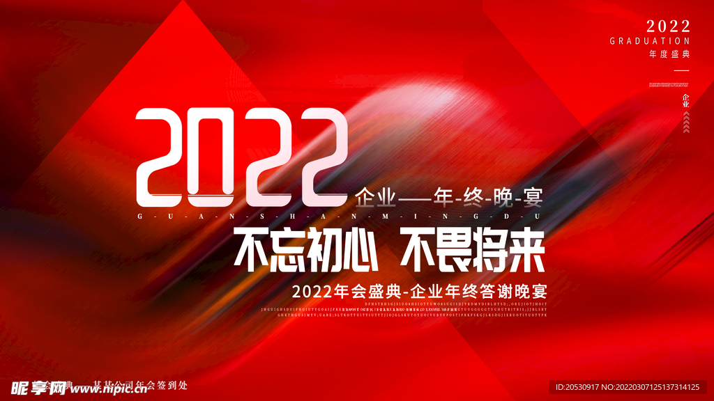 2022不忘初心不畏将来展板