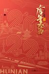 虎年大吉新年海报