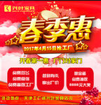 兴叶家居春季惠