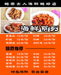 鸭寨夫人 海鲜 鲍鱼 海螺  