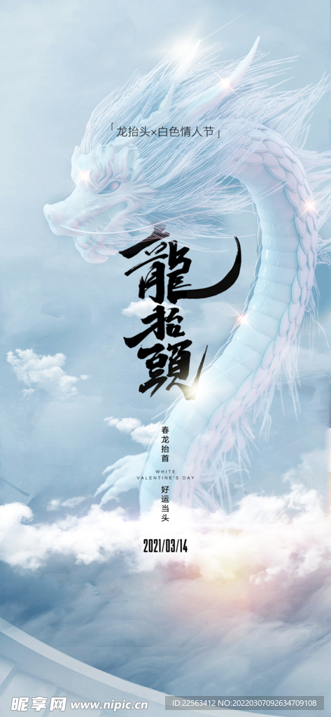 龙抬头