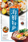 海鲜