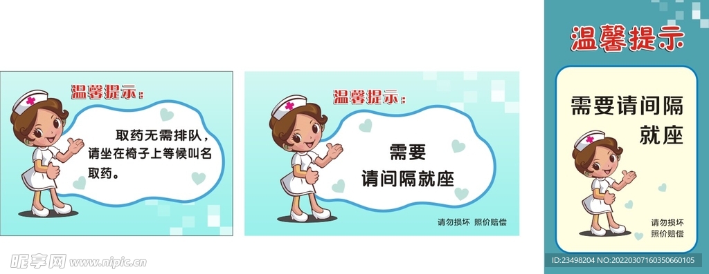 温馨提示