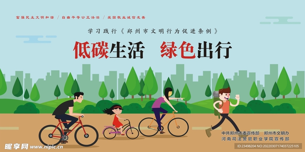 低碳生活 绿色出行