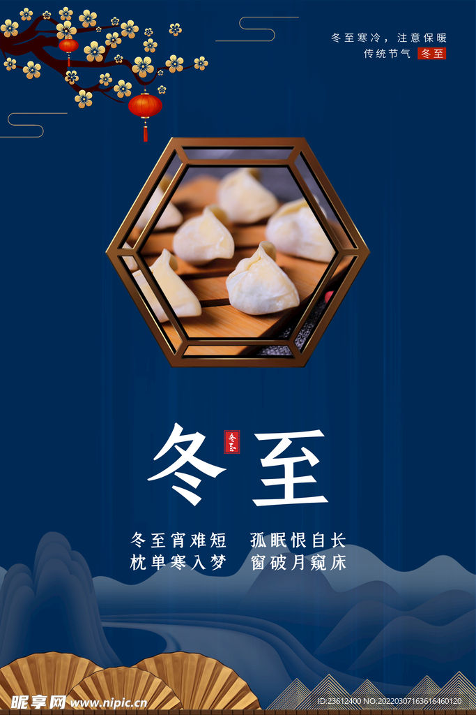 冬至  